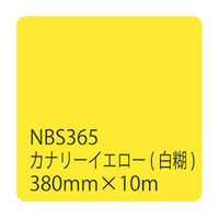リンテックサインシステム タックペイントＮＢＳシリーズ　カナリーイエロー　ＮＢＳー３６５　３８０ｍｍ幅×１０ｍ巻 003485 1本（直送品）