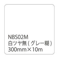 リンテックサインシステム タックペイントNBSシリーズ 白ツヤ無 NBS-02M