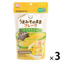 離乳食エジソンママ うまみそのままフレーク とうもろこし 1セット（1袋（100g）×3）北海道産100％ 時短調理 5ヶ月頃から