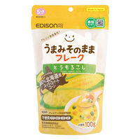 離乳食 エジソンママ うまみそのままフレーク とうもろこし 1袋（100g）北海道産100％ 時短調理 5ヶ月頃から