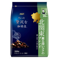 （コーヒー粉） 味の素AGF ちょっと贅沢な珈琲店 レギュラーコーヒー 北関東 薫る深いコクのブレンド1袋（200g）
