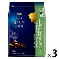 （コーヒー粉） 味の素AGF ちょっと贅沢な珈琲店 レギュラーコーヒー 北関東 薫る深いコクのブレンド1セット（200g×3袋）