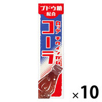 ガム チウインガム コーラ 9枚入 1セット(1個×10)
