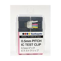 サンハヤト ICテストクリップ(0.5mmピッチ対応/ショートタイプ/5本入) FP-10SN-05 1個(5本) 60-5878-78（直送品）