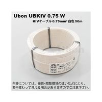 スズデン 機器用ビニールコード(KIV)(0.75sq)50m巻 白 UBKIV 0.75 W 1巻 62-2208-23（直送品）