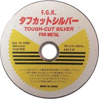 富士研削砥石 フジケン タフカットシルバー 150×2.5×20 10108015 1セット(5枚) 683-6121（直送品）