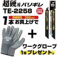 【数量限定キャンペーン】 セーバーソーブレード グローバルソー 超硬刃バリギレ 全長225mm ワークグローブセット TE-2258 SET（直送品）