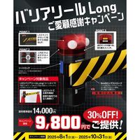 Reelex 【キャンペーン】2026年3月31日まで特別価格 LEDバリアリールコーンタイプ 赤危険立入 BRS-606RSLED-CP（直送品）