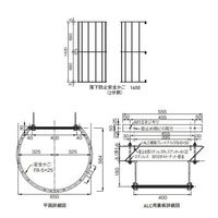 杉田エース アルミASタラップ 安全カゴ後付用部品 Lー1400用 AY9241956 1セット(2袋)（直送品）