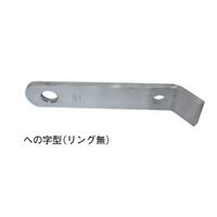 杉田エース SUS 一般用自在丸環 250 への字型 リング無 AEA242138 1本（直送品）