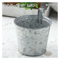 ケー・イー・アイ 鉢 シルバーバケツ 3.5号 334599 1個（直送品）