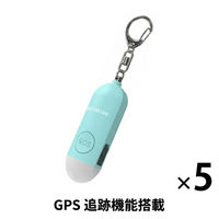 GPS追跡 防犯ブザー 5個 ブルー 防犯グッズ LEDライト 130dB 大音量 防犯対策 位置情報 PB01 EVERSAFE（直送品）