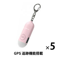 GPS追跡 防犯ブザー 5個 ピンク 防犯グッズ LEDライト 130dB 大音量 防犯対策 位置情報 PB01 EVERSAFE（直送品）