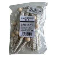 welzo マクラメハンギングロープ ホワイト 72cm 吊り下げ 飾る 4933136979413 1本（直送品）