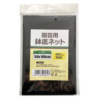 welzo 鉢底ネット 50cmx100cm 目合:1mm 排水性・通気性確保 4933136980327 1袋（直送品）