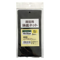 welzo 鉢底ネット 5枚入 10x20cm 目合:1mm 排水性・通気性確保 4933136980310 1袋（直送品）