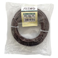 welzo アルミ線 茶 2.5mm 300G 22m 植物の固定・誘引 4933136981171 1巻（直送品）