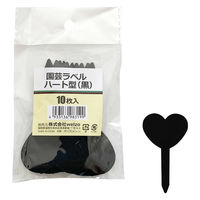 welzo 園芸ラベルハート型 黒 10枚入 5x8cm ネームプレート 4933136983199 1袋（直送品）