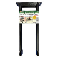 第一ビニール プランターボード用スタンド 高さ40cm 4968438027210 1個（直送品）