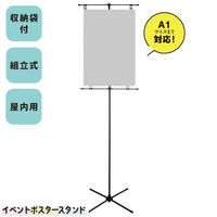 第一ビニール イベントポスタースタンド 48616 1セット(2個入)（直送品）