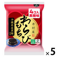 わらび餅 食べきりサイズ お配り菓子 わらび餅 黒糖　60g×4個入 1セット（1袋×5）