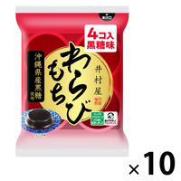 わらび餅 食べきりサイズ お配り菓子 わらび餅 黒糖　60g×4個入 1セット（1袋×10）