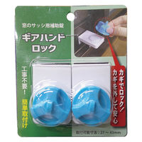 フジテックジャパン Pギアハンドロック(ブリスターパック) 2ケ入 白/青 窓用補助錠 防犯 1100100015707 1個（直送品）