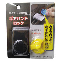 Pギアハンドロック(ブリスターパック) 1ケ入 黒/黄 10個 窓用補助錠 防犯 1100100015896 1箱(10個入)（直送品）
