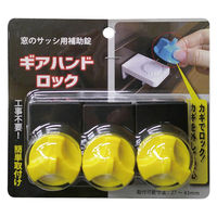 Pギアハンドロック(ブリスターパック) 3ケ入 黒/黄 6個 窓用補助錠 防犯 1100100015898 1箱(6個入)（直送品）