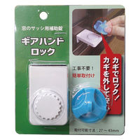 Pギアハンドロック(ブリスターパック) 1ケ入 白/青 10個 窓用補助錠 防犯 1100100015899 1箱(10個入)（直送品）