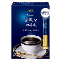 （スティックコーヒー） 味の素AGF ちょっと贅沢な珈琲店 スティックブラック スペシャル・ブレンド 1箱（22本入）