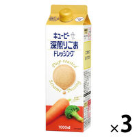 キユーピー 深煎りごまドレッシング 1000ml 1セット（1本×3） 胡麻ドレッシング