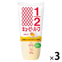 キユーピー ハーフ 300g 1セット（1本×3）マヨネーズタイプ