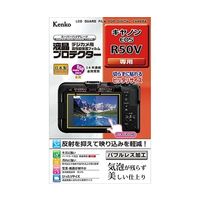 ケンコー・トキナー 液晶保護フィルム キヤノン EOS R50V 用 KLP-CEOSR50V 1個 60-6228-24（直送品）