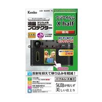 ケンコー・トキナー 液晶保護フィルム フジフイルム X half用 KLP-FXHALF 1個 60-6228-25（直送品）