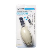 ハクバ写真産業 シリコンブロアーマルチノズル ライトベージュ KMC-96LBE 1個 60-6947-04（直送品）