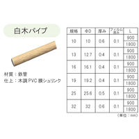 カラー白木パイプ Φ32×1800 2本セット 木目調パイプ 手摺り棒 パイプ材 1100100016893 1セット(2本)（直送品）