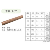 カラー木目パイプ Φ25×1800 20本入 木目調パイプ 手摺り棒 パイプ材 1100100016916 1ケース(20本)（直送品）
