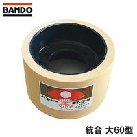 バンドー化学 もみすりロール ホワイトロール 1002028 1セット(4個)（直送品）