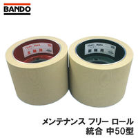 バンドー化学 もみすりロール メンテナンスフリーロール 統合 中50型 2032 1個（直送品）