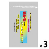 暑さ対策 塩分補給 塩分対策  業務用 熱中タブレットミックス 620g 1セット（1個×3）