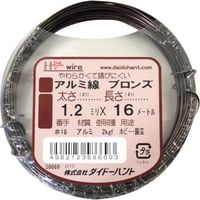 ダイドーハント DAIDОHANT アルミ線 ブロンズ 1.2mm×16m 00058669 1巻 123-0016（直送品）