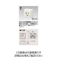 東芝ライテック 露出兼用コンセント DC1171(W) 1個（直送品）