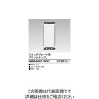 東芝ライテック ワイドアイ配線器具 WDG4401(WW) 1個（直送品）