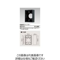 東芝ライテック 部品配線スペーサー DC7411 1個（直送品）