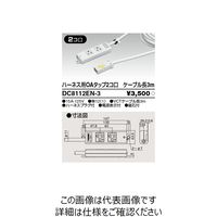 東芝ライテック オフィス用配線システム DC8112ENー3 DC8112EN-3 1個（直送品）