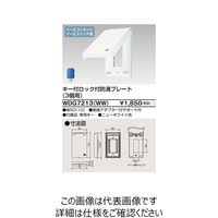 東芝ライテック ワイドアイ配線器具 WDG7213(WW) 1個（直送品）