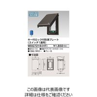 東芝ライテック ワイドアイ配線器具 WDG7216(HT) 1個（直送品）