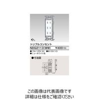 東芝ライテック E’s配線器具 NDG2113(WW) 1個（直送品）