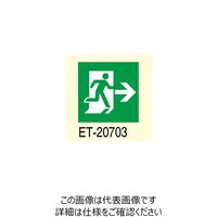 東芝ライテック B級高輝度避難口表示板 ETー20703 ET-20703 1個（直送品）